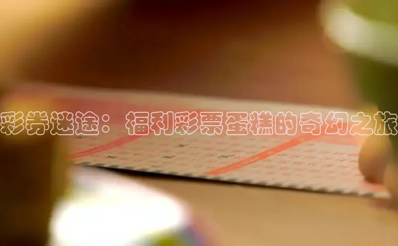香淃六香彩开奖结果图